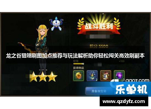 龙之谷狙翎刷图加点推荐与玩法解析助你轻松闯关高效刷副本