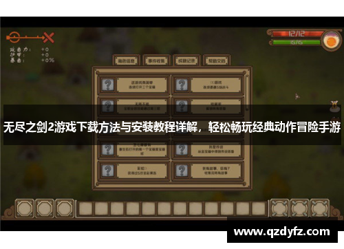 无尽之剑2游戏下载方法与安装教程详解，轻松畅玩经典动作冒险手游