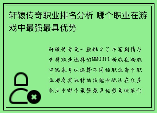 轩辕传奇职业排名分析 哪个职业在游戏中最强最具优势