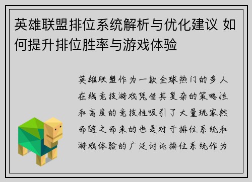英雄联盟排位系统解析与优化建议 如何提升排位胜率与游戏体验