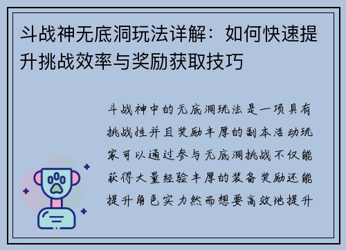 斗战神无底洞玩法详解：如何快速提升挑战效率与奖励获取技巧