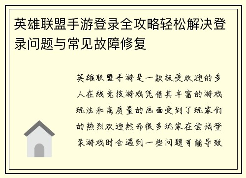 英雄联盟手游登录全攻略轻松解决登录问题与常见故障修复