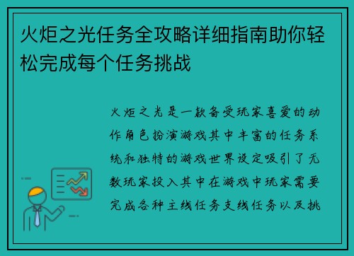 火炬之光任务全攻略详细指南助你轻松完成每个任务挑战