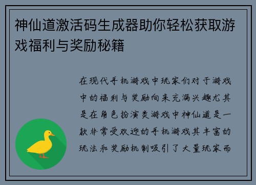 神仙道激活码生成器助你轻松获取游戏福利与奖励秘籍