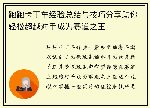 跑跑卡丁车经验总结与技巧分享助你轻松超越对手成为赛道之王 跑跑卡丁车经验总结与技巧分享助你轻松超越对手成为赛道之王