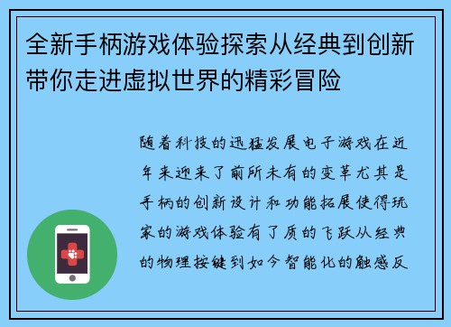 全新手柄游戏体验探索从经典到创新带你走进虚拟世界的精彩冒险