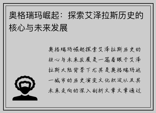 奥格瑞玛崛起：探索艾泽拉斯历史的核心与未来发展