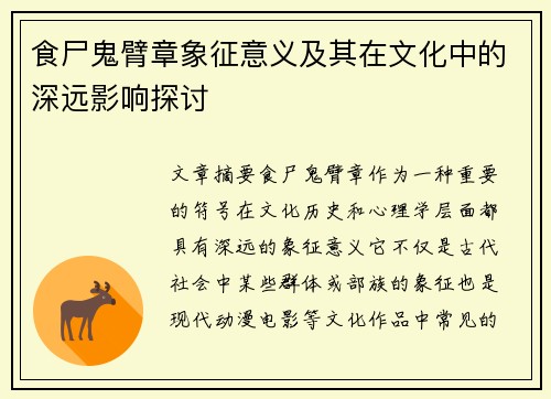 食尸鬼臂章象征意义及其在文化中的深远影响探讨 食尸鬼臂章象征意义及其在文化中的深远影响探讨